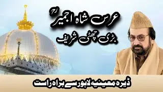 Majlis e Bari Chati Sharif | Live From Dera Moeenia Model Town Lahore