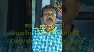 ജയനെതേടി. രാത്രിയിൽ വന്ന സ്ത്രീ... #shorts from Jayan Smarana 61 | D4an Film Club