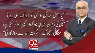 Breaking Views With Malick | Dr Nadeem Jan | Dr Saima Zubair | Shehzad Roy | 14 Dec 2023 | 92NewsHD