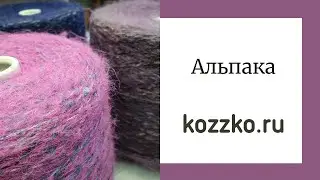 Вспушенная альпака Pierrot