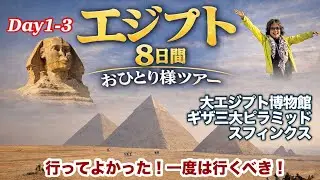 行ってよかった！古代エジプトを巡る感動の旅