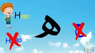 Arabic Alphabet Series - The Letter Ha - Lesson 26