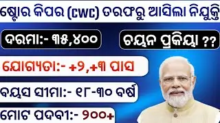 Central Warehouse Recruitment 2024 ll Store Keeper ll Govt Job