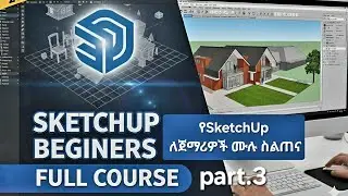Sketchup beginners course part. 3 | Sketchup ለጀማሪ ሙሉ ትምህርተ 