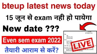 Bteup Even semester exam date बढ़ेगा 2022 🔥