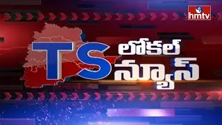 TS Local News | Telangana News Live Updates | hmtv