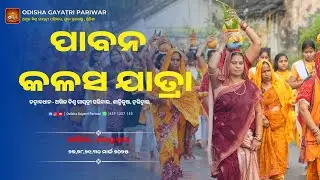 KALASH YATRA || 24 KUNDIYA GAYATRI MAHAYAGNYA, KALIMA, KEONJHAR