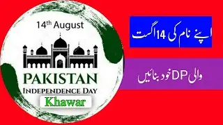 ||14th August DP||How to make 14th Dp on PixelLab 2021|Khawar Editx