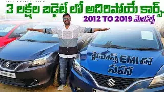 బ్రో సెకండ్ హ్యాండ్ కార్స్ 3 లక్షల నుండి 13 పెట్రోల్ కార్స్ డిజిల్ కార్స్ 2 | Used Cars in Hyderabad