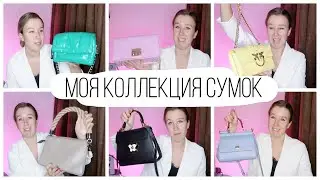Моя коллекция сумок на любой случай жизни.