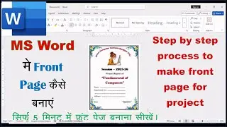 How to make Project front page in Microsoft Word | Cover page design in ms word #viral #shortsviral