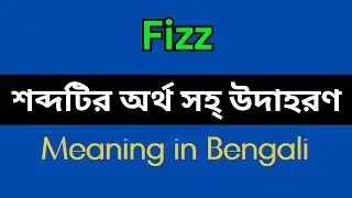 Fizz Meaning In Bengali /Fizz mane ki