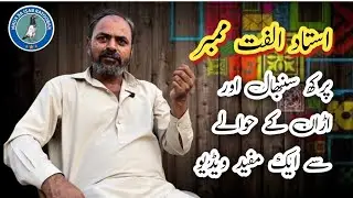 Ustad Ulfat Mimber +92 333 4245705