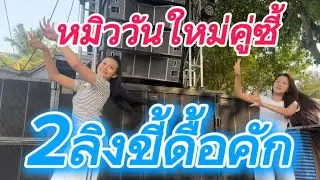 #สำนักข่าวเช็คเรทติ้ง…สีสันสองสาว #หมิวชลธิชาวันใหม่อนันตญา #สาวน้อยลำเพลินshow 