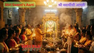 Shri Swami's Aarti, श्री स्वामींची आरती