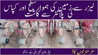 uses of planter in agriculture laser level irrigation what is laser land leveling Niaz khan kherani