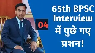 BPSC 65th Interview में पुछे गए प्रश्न||Interview-04||Download Pdf