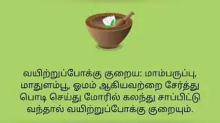 #sbo வயிறு பிரச்சனைகள் தீர பாட்டி வைத்தியம்! தீர்வு தரும் டிப்ஸ்-15! #digitalmarketing #mobilejob