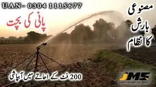 How Rain Irrigation System Works JMS UAN 03041115677