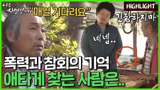 [자연인 하이라이트] 270 조직폭력배 생활을 끝내고 자연인이 된 남자 MBN 171115 방송