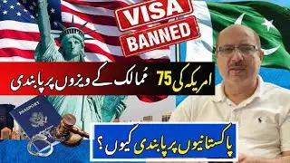 US Immigration Ban on 75 Countries | تعلقات تو اچھے تھے لیکن پاکستان کو بھی کیوں پابندی لگائ؟
