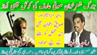 Sufi Arif vs Raja Abid Hussain Of Mankra Yadgar Pothwari Sher Program Mujaaz