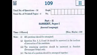AP Inter 1st Year Sanskrit 2020, 2019, 2018, 2017, 2016, 2015 Question Paper Boards, public exams