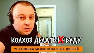 Двери Albero #39дверей #установкадверей #установкамежкомнатныхдверей