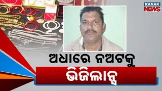 Corruption Case In Koraput: Forest Officer Arrested By Vigilance