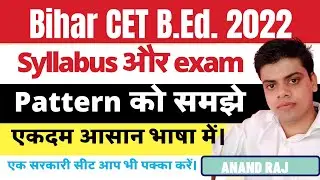 Bihar B.Ed.CET 2022 का Exam Pattern और Syllabus को जाने।।Bihar B.Ed.Entrance Notification ।Anand raj