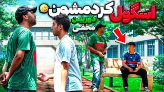 وقتی ایسگاه یه پارکو میگیری 🤣