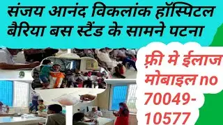 Sanjay Anand viklank hospital bariya bas stand ke pass Patna