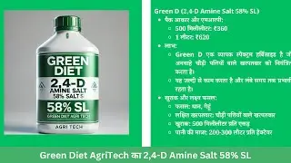 Green D (2,4-D Amine Salt 58% SL)