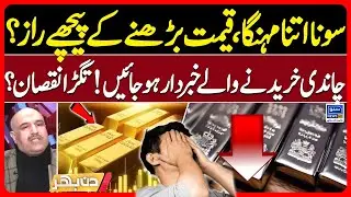Why Gold & Silver Are at All-Time Highs – Market Insights Explained | Din Bhar | EP 629 | Suno News