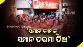 Bank Unions On A Two-Day Nationwide Strike From Today, Reaction Of Bankers In Cuttack