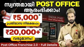 How to Start Post Office Franchise in Kerala | Post Office Franchise 2.0 - Eligibility & Apply