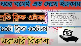 Add Dekhe Income 2021 | Robi cash Payment Proff | Bangladeshi App