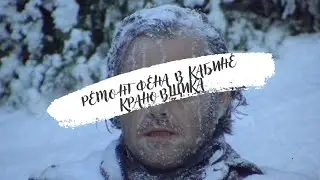 ремонт отопителя в кабине крановщика #вахта #ремонт #авто #печка #дляначинающих ##работа #автокран