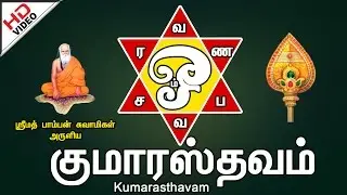 Kumarasthavam