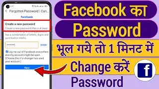 Facebook ka password bhul gaye hai to kaise change kare, Facebook ka password bhul gaye change karna