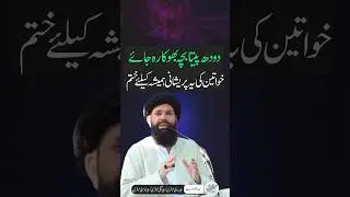Mother Feeding Issues | Dhood Kam Utarta ho | Qurani Ilaaj #shorts