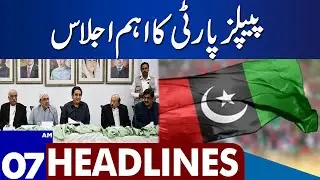 Important Meeting Of PPP | Dunya News Headlines 07:00 AM | 15 Sep 2023