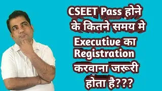 Validity of CSEET Result~ CSEET Pass होने के कितने Time मे Executive का Registration करवाना जरूरी है