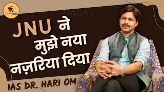JNU ने मुझे नया नज़रिया दिया I IAS Dr. Hari Om I Podcast I Vijit Singh