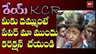 Intermediate Students Fires On CM KCR and Inter Board Officers | 99TV Telugu