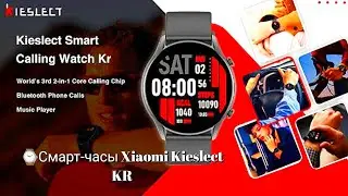 ⌚Смарт-часы Xiaomi Kieslect KR smart watch