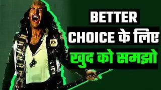 Better Choice के लिए खुद को समझो (Think and Grow Rich) अध्याय 6 [H03_0007_06]