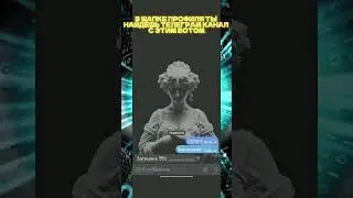 OSINT в Telegram: пробей любого за 1 минуту! #telegram #osint #пробив #телеграм #осинт #разведка