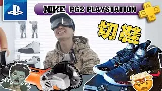 开箱｜我是如何让Nike PG 2 PlayStation对我敞开心扉的！