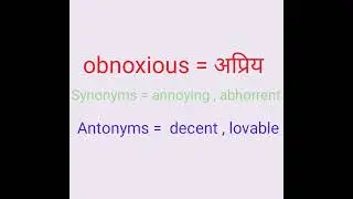 obnoxious meaning